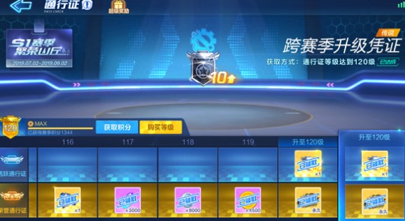 跑跑卡丁车手游s3赛季凭证直升积分领取一览