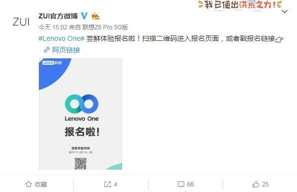 Lenovo One尝鲜版开放升级：手机和电脑跨设备互联