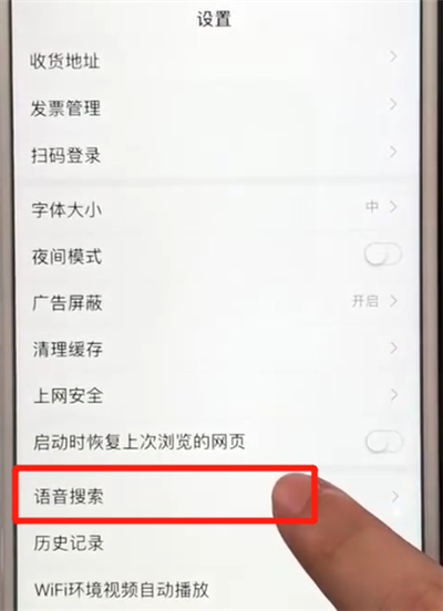 百度app用语音搜索的操作教程