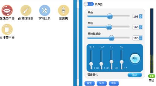 变声专家实现实时通话变声的简单教程