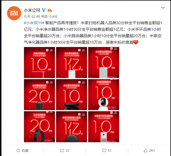 小米双11火了：有图有真相