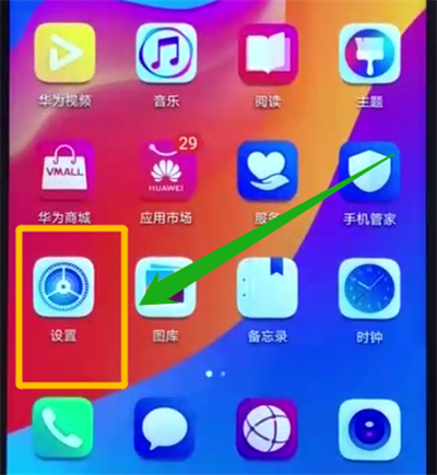 荣耀畅玩8a更换输入法的操作教程