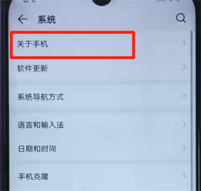 荣耀20i中辨别真假的操作方法