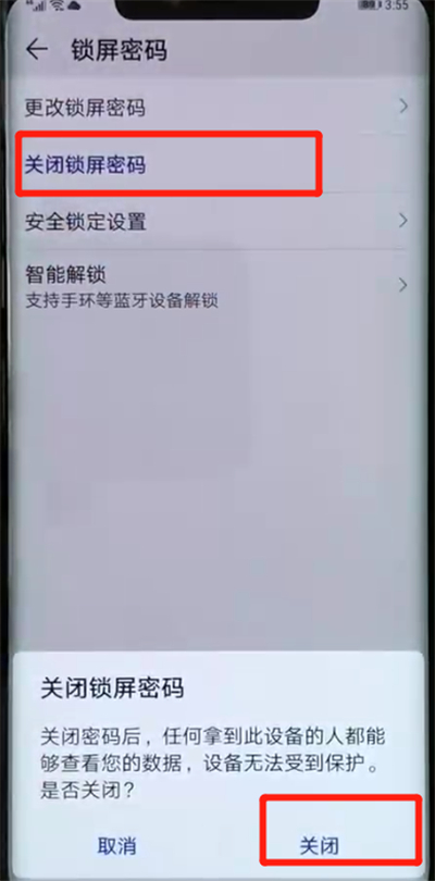 华为mate20pro中解除锁屏密码的操作教程