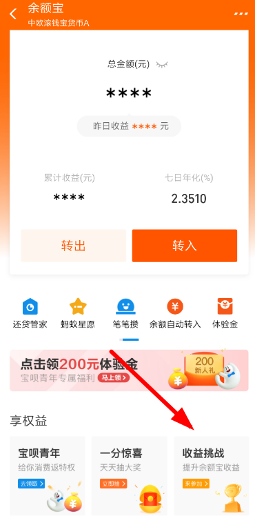 支付宝余额宝收益挑战玩法详解