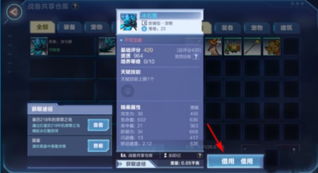 我的起源战备共享仓库借宠物详解