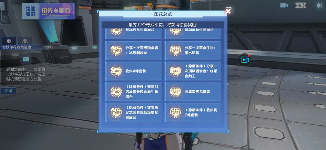 我的起源奇妙印花收集任务完成条件一览