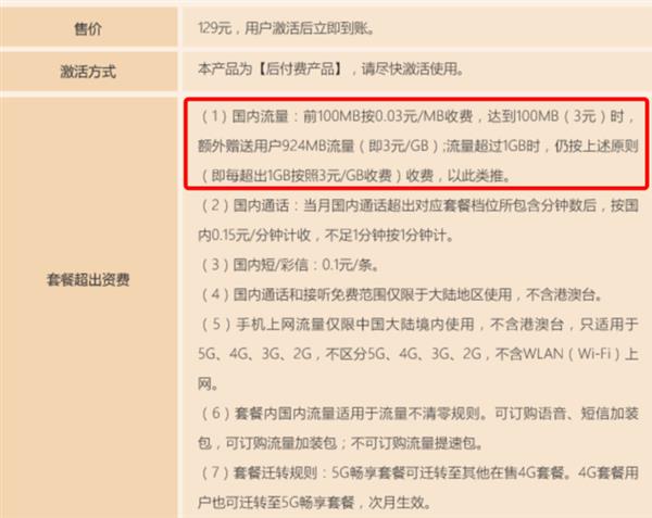 中国电信5G套餐曝光：超出套餐额外赠送流量   3元/1GB