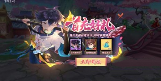 狐妖小红娘手游首充奖励与购买性价比解析