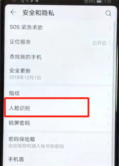 荣耀v20中设置人脸解锁的操作过程