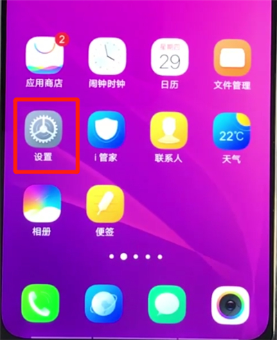 vivoz3关闭系统自动更新的操作教程
