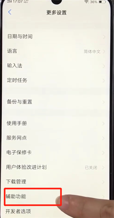 vivoz3打开放大功能的操作教程