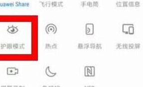 荣耀10青春版打开护眼模式的操作过程