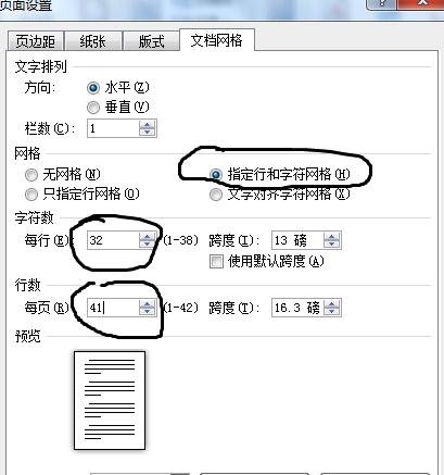 word2010设置论文页面的标准格式的操作教程