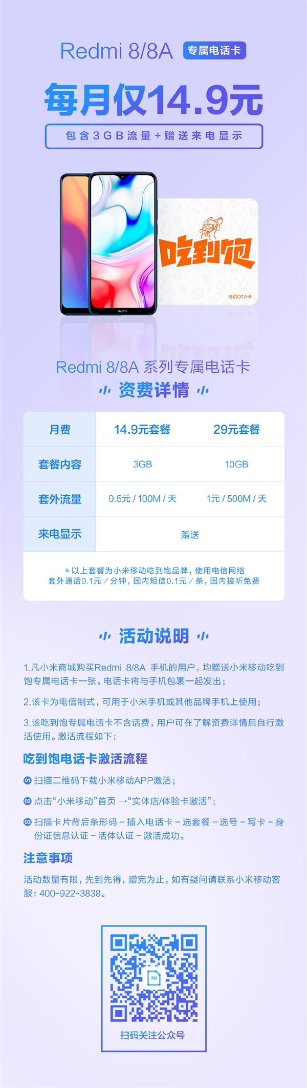 Redmi 8系列专属电话卡来了：流量/月租都是白菜价