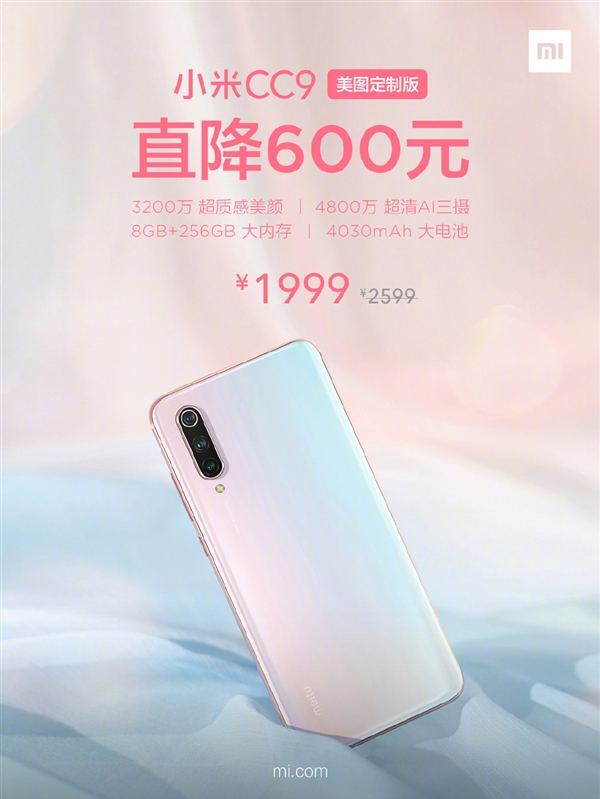 100%美图相机！小米CC9美图定制版：到手1999元