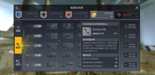 第二银河舰船功率不足与提升方法攻略