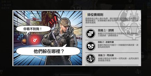 使命召唤手游躲猫猫玩法与技能特性详解