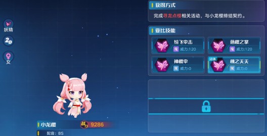 奥拉星手游龙樱保送计划性价比解析