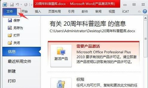 word2010开启拼写检查的操作教程