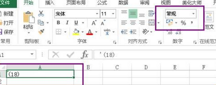 excel2016括号变成负号的操作步骤