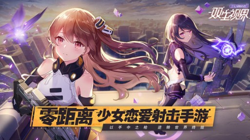 双生视界原初测试奖励获取攻略