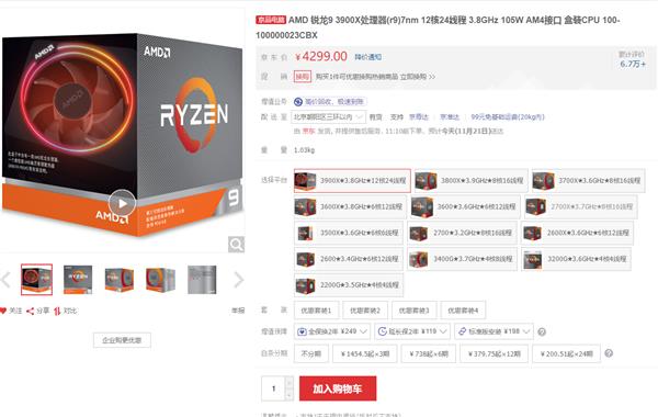 锐龙9已现货购买 AMD：7nm处理器一直不缺货