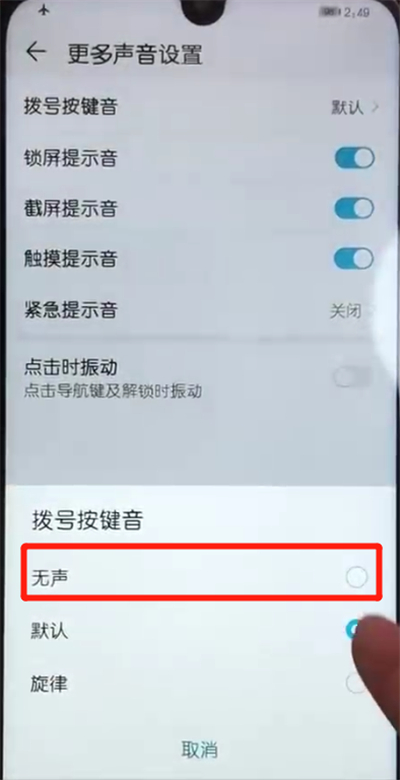 荣耀10青春版关闭拨号按键音的简单操作