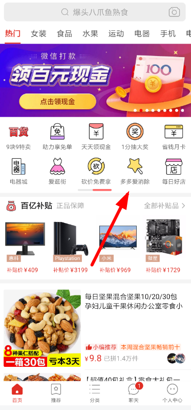 拼多多爱消除游戏兑换商品的操作方法