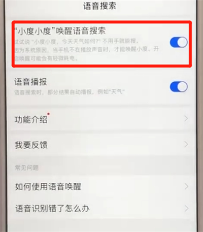 百度app用语音搜索的操作教程