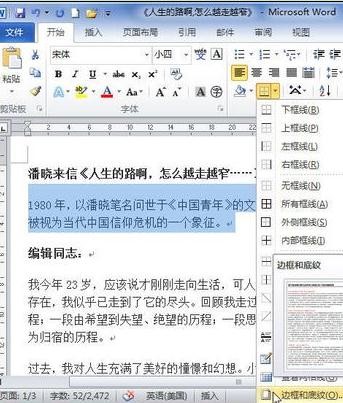 word2010设置底纹的详细操作步骤