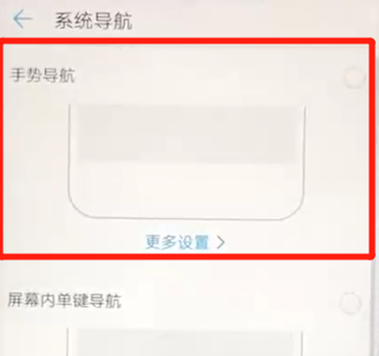 华为nova3取消导航键的操作方法