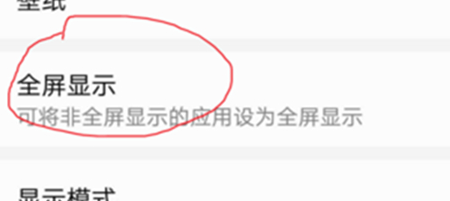 荣耀10青春版应用全屏显示的操作方法