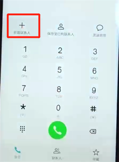 荣耀10青春版添加联系人的操作教程