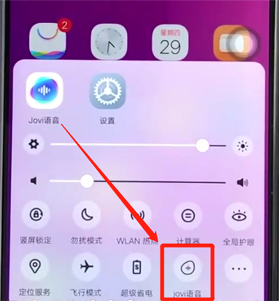 vivoz3中唤醒jovi的操作教程