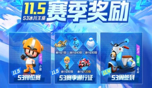 跑跑卡丁车手游s3冰川王座小强获取方法攻略