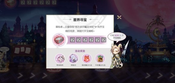 造物法则2星界寻宝六个字符位置一览