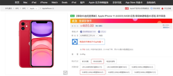 iPhone 11继续便宜：售价4527元起