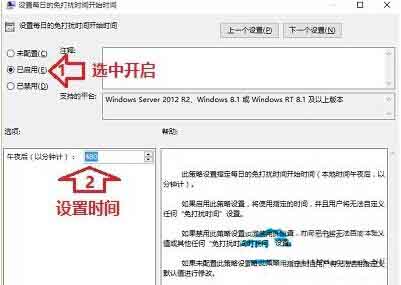 win10系统设置消息免打扰时间的操作教程