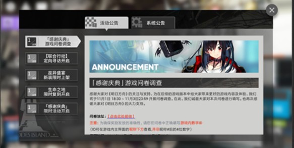 明日方舟感谢庆典问卷数字id查看攻略