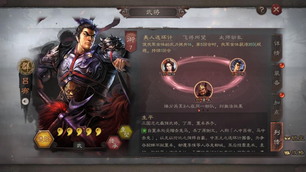 三国志战略版吕布阵容搭配推荐攻略