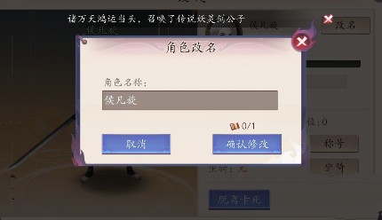 长安幻世绘天师名帖获取与角色改名攻略