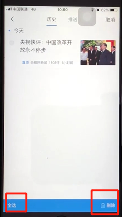 腾讯新闻中清空历史记录的简单操作教程