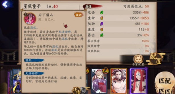 阴阳师星熊童子技能效果与强度详解