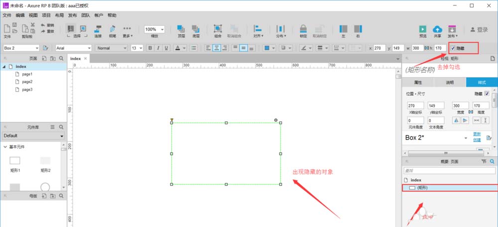 Axure RP显示与隐藏网页元件的操作步骤