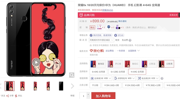 大卖！ 荣耀8X京东秒杀： 到手价899元