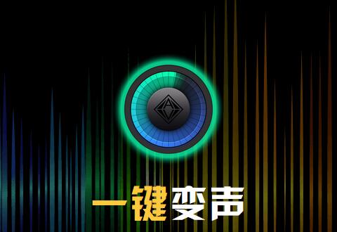 变声专家将男声变女声的具体步骤