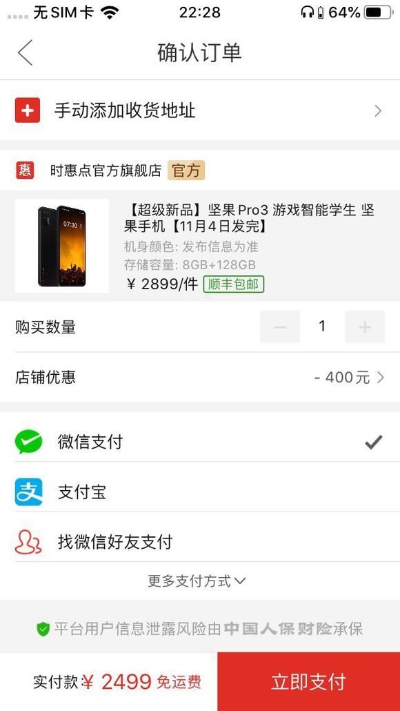 坚果Pro 3拼多多破发：下单立减200元