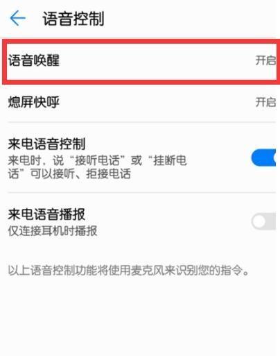 华为p30pro设置语音唤醒功能的操作过程