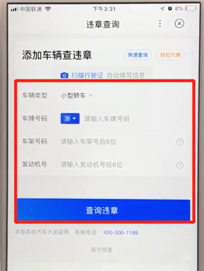 百度app查违章的详细操作教程